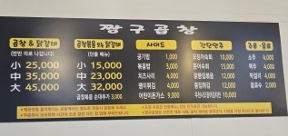 못말리는짱구곱창볶음&닭갈비볶음 성남1호본점