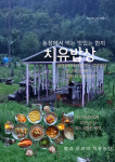 봄과로라의 치유농장 & 치유식당