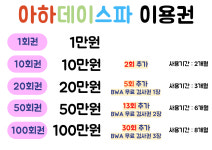 아하데이스파 통영북신점