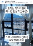 힐링M테라피
