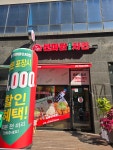 썬파닭 두마리치킨 시흥점