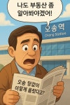 송림공인중개사사무소