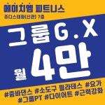 에이치엠피트니스 서면