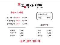 고기박사냉면당진