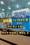 스위밍차일드 나주혁신점