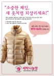그린세탁나눔방 경기광주본점