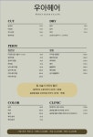 우아헤어