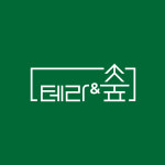 테라앤숲