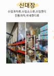조은유통