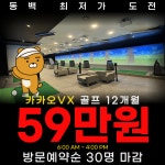 오버탑골프아카데미VX 용인동백점