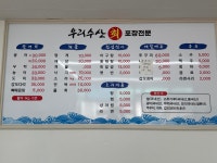 우리수산
