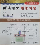 은행나무흑염소
