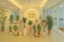 청어람수학학원