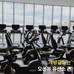 휴메이크휘트니스 삼화점