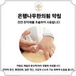 은행나무한의원