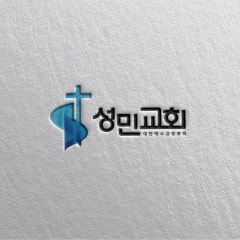 성민교회