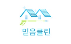 믿음클린