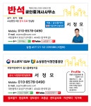 반석공인중개사사무소