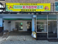 외가집민박