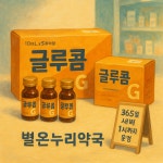 별온누리약국