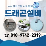 드래곤설비