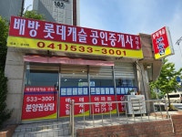 배방롯데캐슬공인중개사사무소