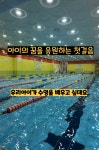 스위밍차일드 나주혁신점