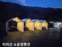 지리산소윤정펜션