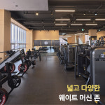 휴메이크휘트니스 삼화점