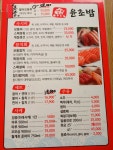 윤초밥