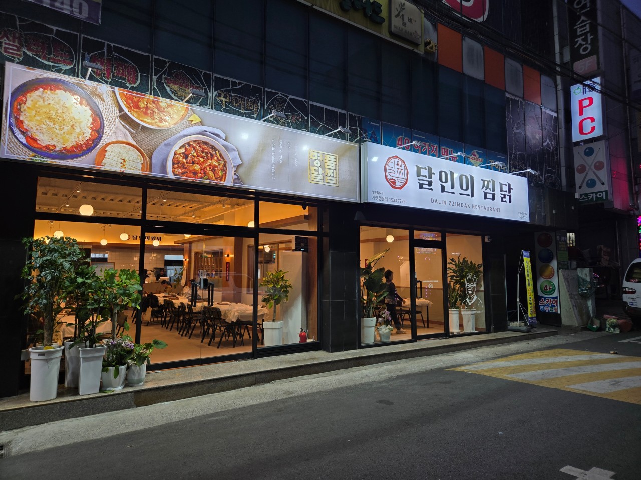 달인의찜닭 만촌본점 — 대구 수성구 한식