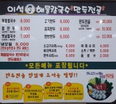 이석해물칼국수만두전골 청주본점