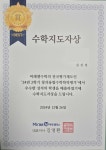 셀파우등생수학이자라는교실 | 셀파우등생교실 미래엔수학 요리수연산 호수포레나교실