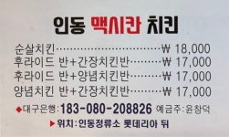 멕시칸치킨 인동점