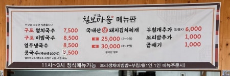 칠보마을