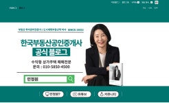 한국부동산공인중개사사무소