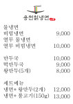 용천칡냉면
