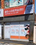 홈런스마트학습센터