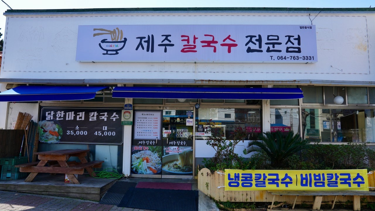 제주손칼국수전문점
