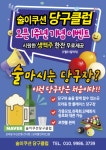 술이쿠션 당구클럽