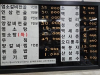 천지염소탕