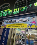 크린토피아 코인워시 강북우이시장점