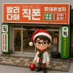 휴대폰성지