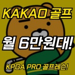 오버탑골프아카데미VX 용인동백점
