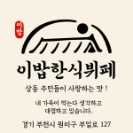 이밥한식뷔페