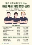 바른자세 체형교정 마사지 대구 수성점