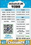 카시트세탁 유모차세탁 우리아이 인천점