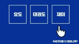 한일태권도장