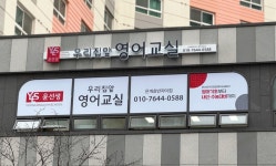 윤선생우리집앞영어교실;은계호반자이교습소 | 윤선생우리집앞영어교실 은계호반자이점