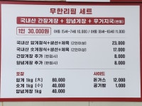 청솔간장게장 무한리필